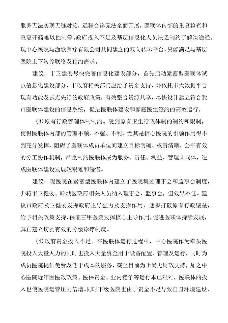 XX市中心医院公立医院改革情况汇报.docx_第3页