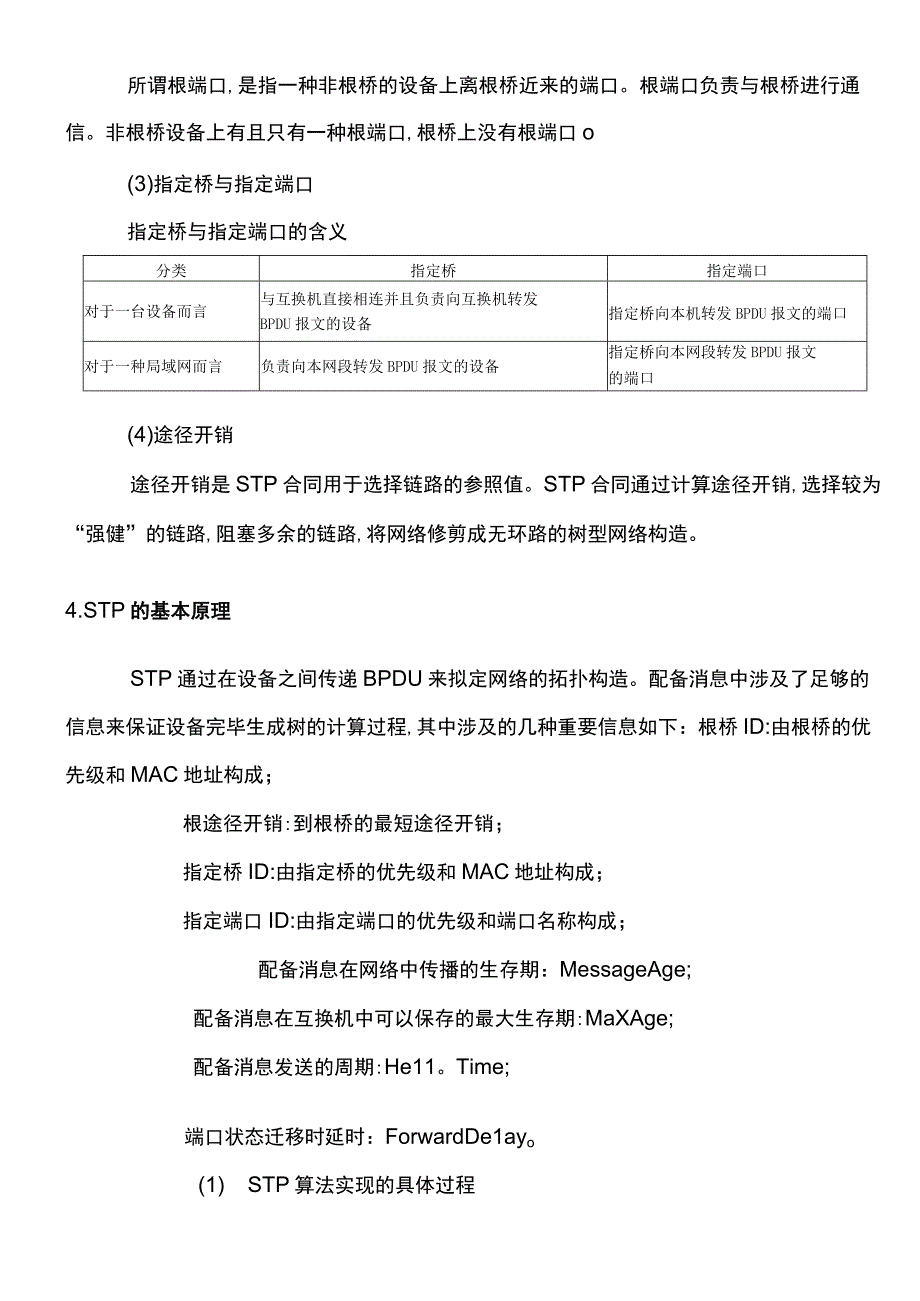 stpspanningtreeprotocol生成树协议.docx_第2页