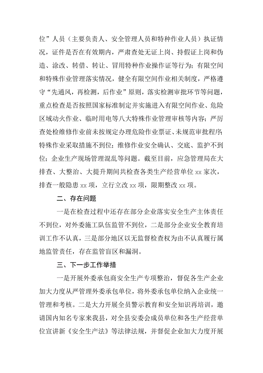 xx县应急系统开展安全生产大排查大整治大提升行动总结报告.docx_第2页