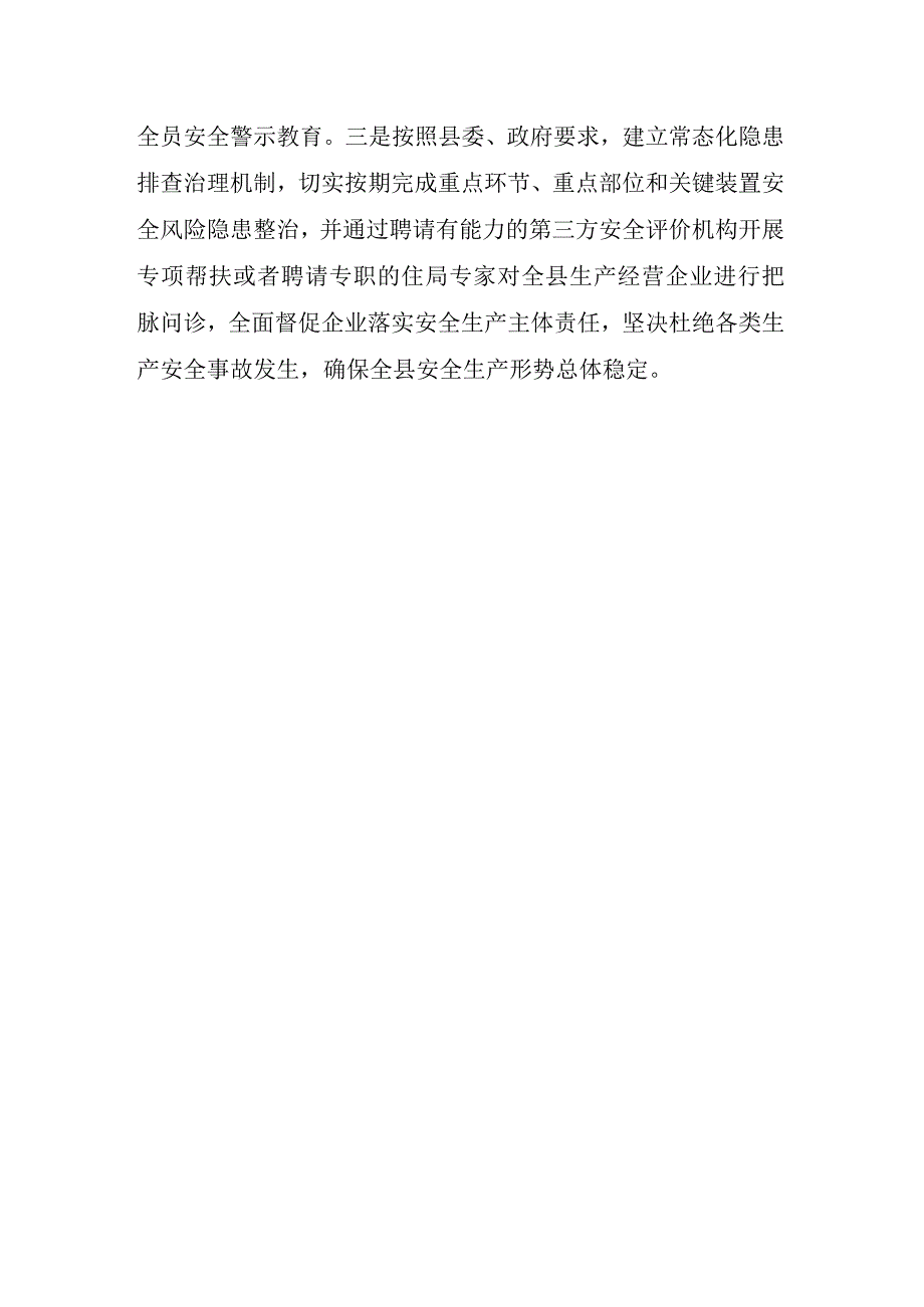 xx县应急系统开展安全生产大排查大整治大提升行动总结报告.docx_第3页