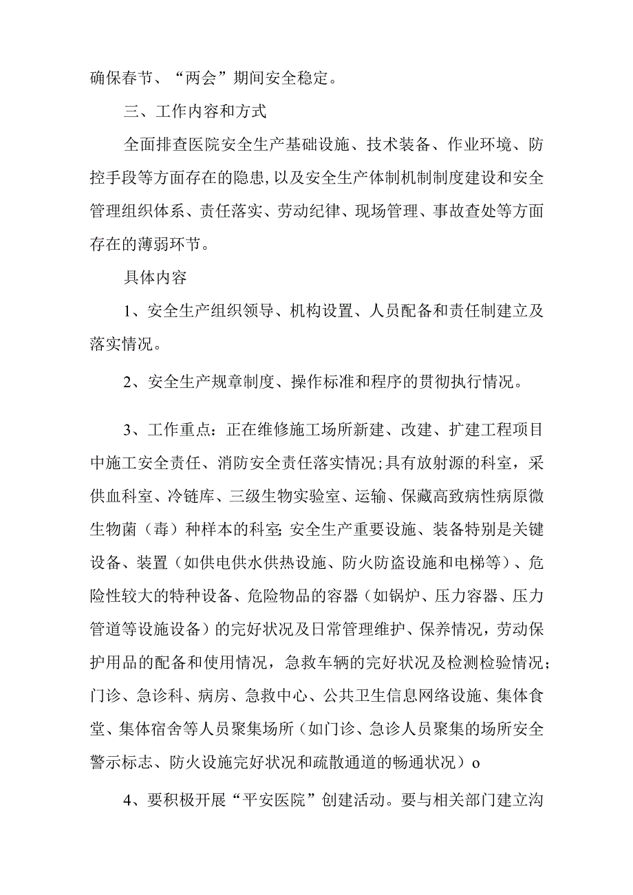 XX市XX医院安全生产百日攻坚战工作实施方案.docx_第2页