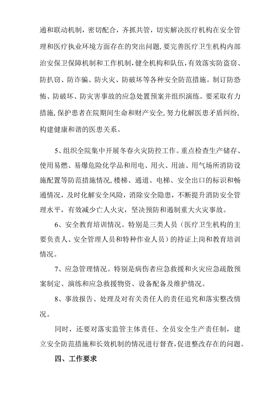 XX市XX医院安全生产百日攻坚战工作实施方案.docx_第3页