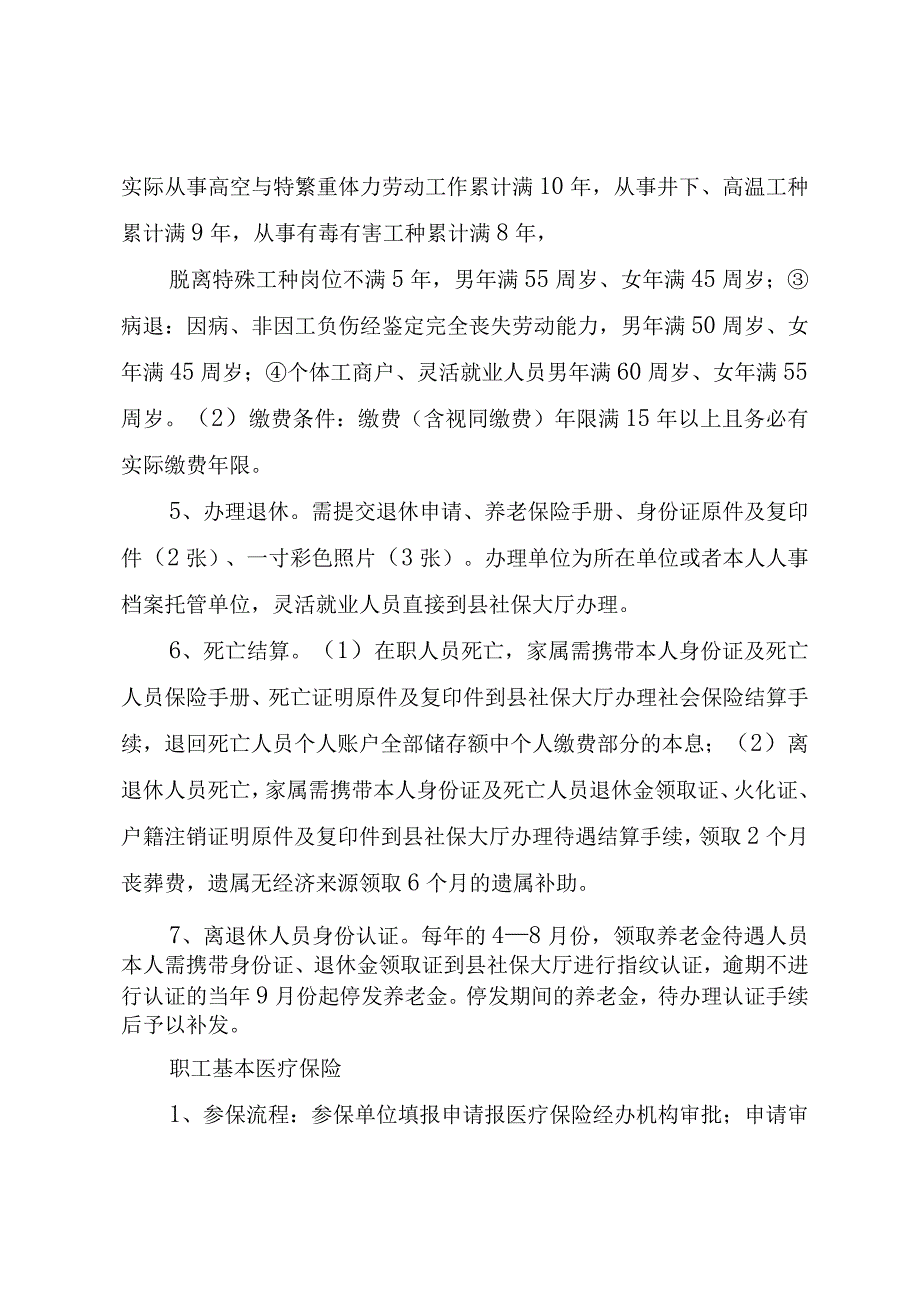 XX市社会保险经办业务指南.docx_第2页