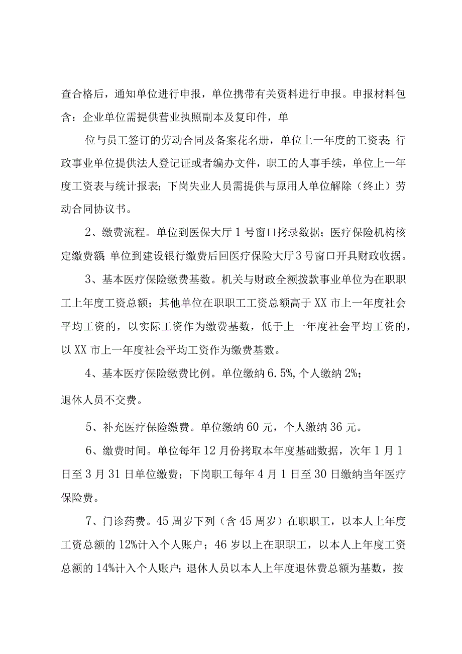 XX市社会保险经办业务指南.docx_第3页