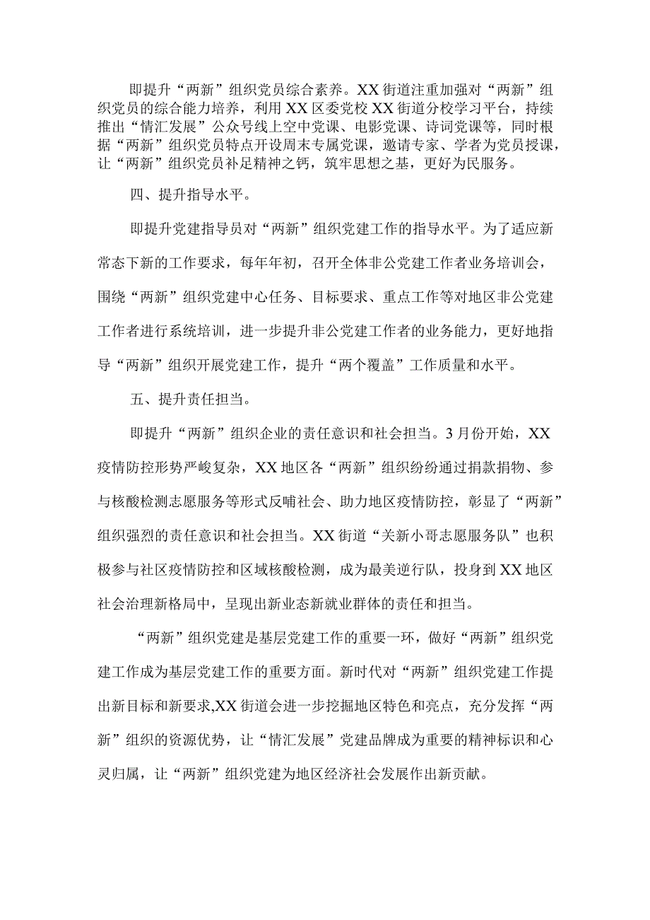 XX街道两新组织党建工作总结汇报.docx_第2页