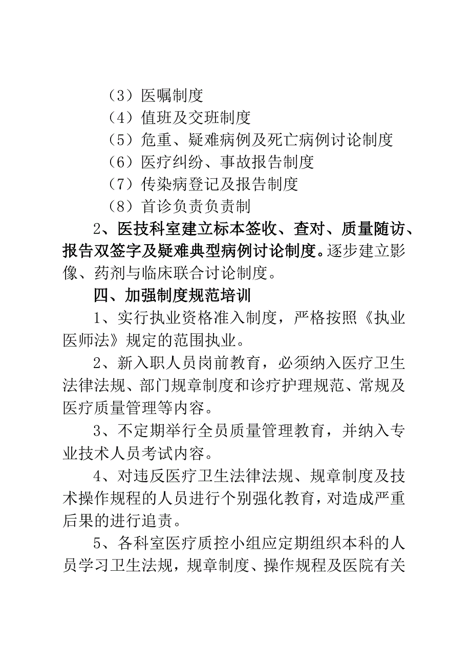 xxx医院2023年度工作计划.docx_第2页