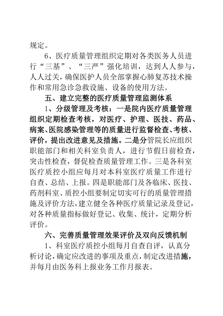 xxx医院2023年度工作计划.docx_第3页