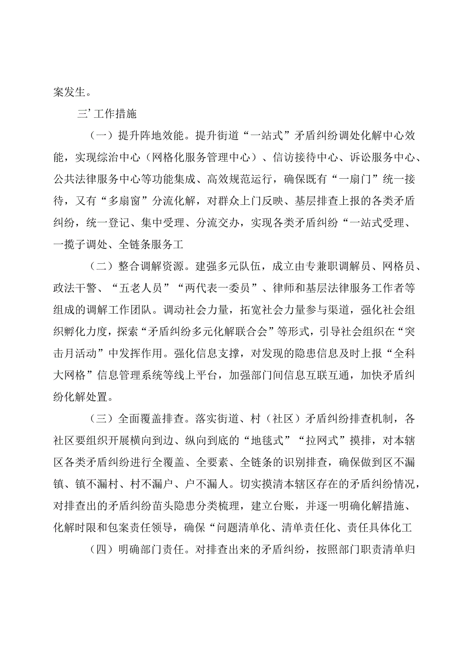 XX街道关于开展矛盾纠纷大排查大调处突击月活动的工作方案.docx_第2页