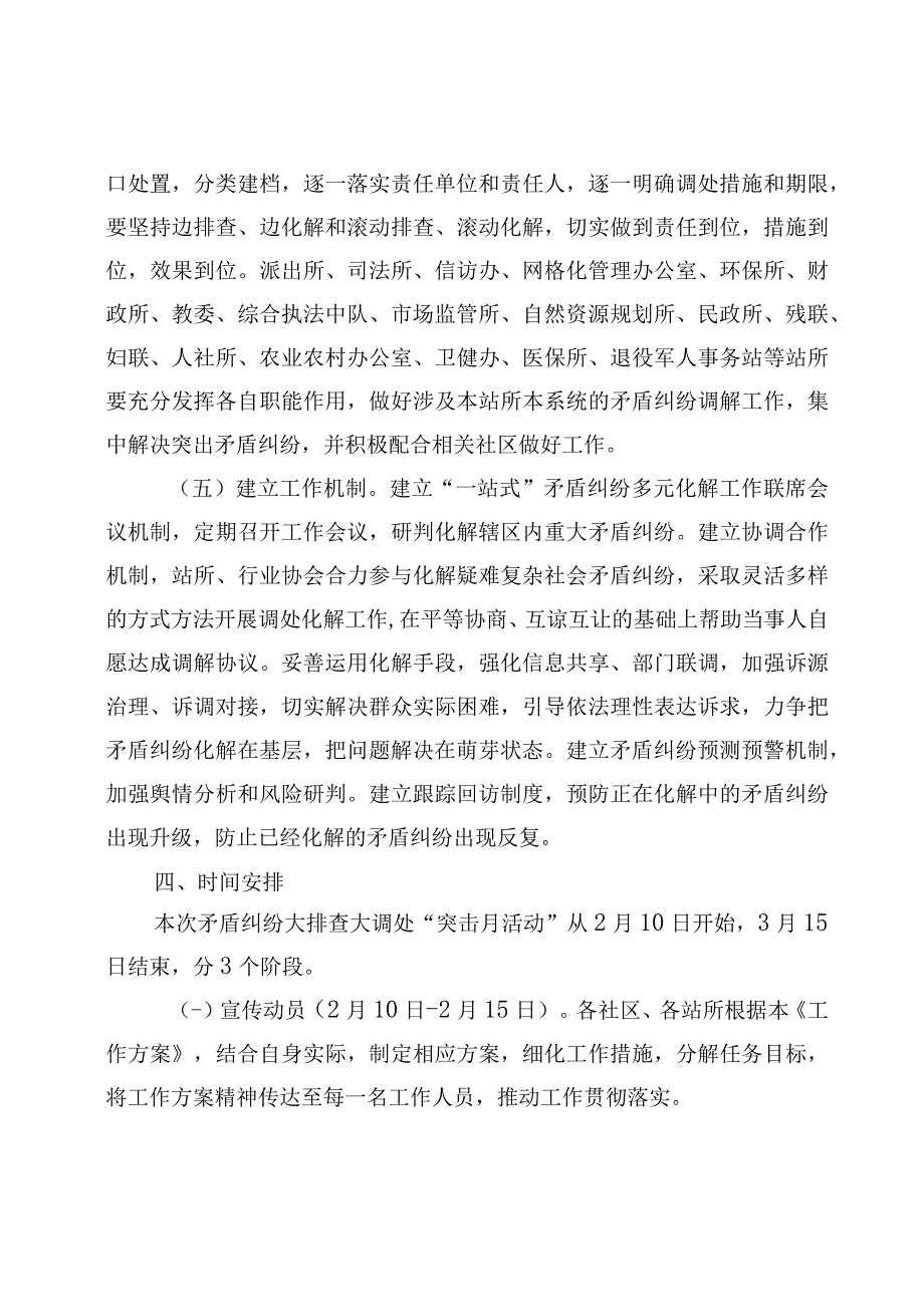 XX街道关于开展矛盾纠纷大排查大调处突击月活动的工作方案.docx_第3页