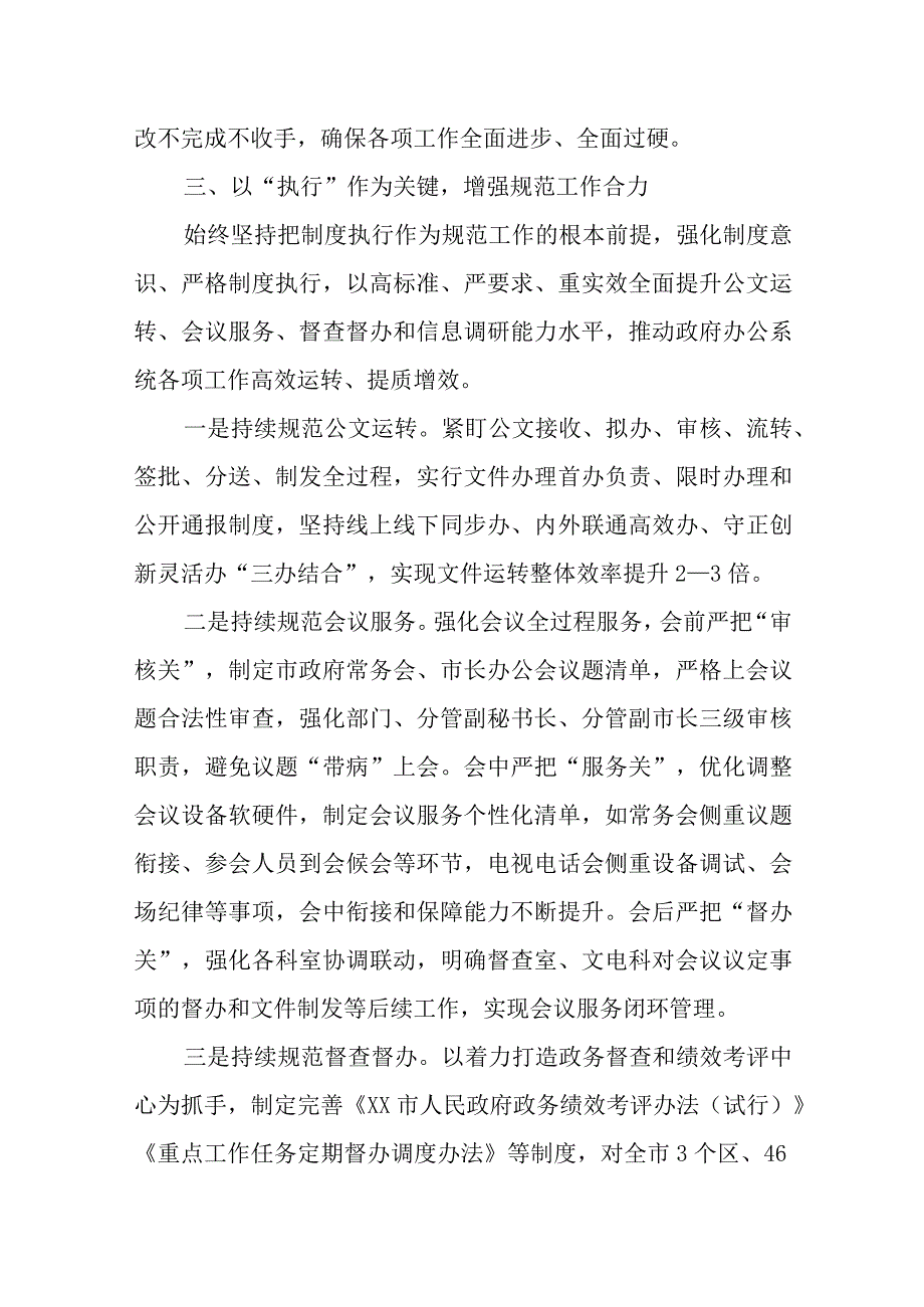 XX市政府办公室改作风提效能专项行动第三阶段工作总结.docx_第3页