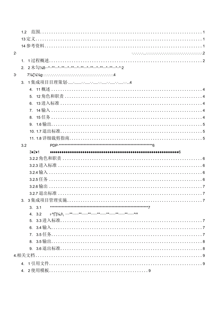 TSPP05P01 集成项目管理过程 V100.docx_第3页