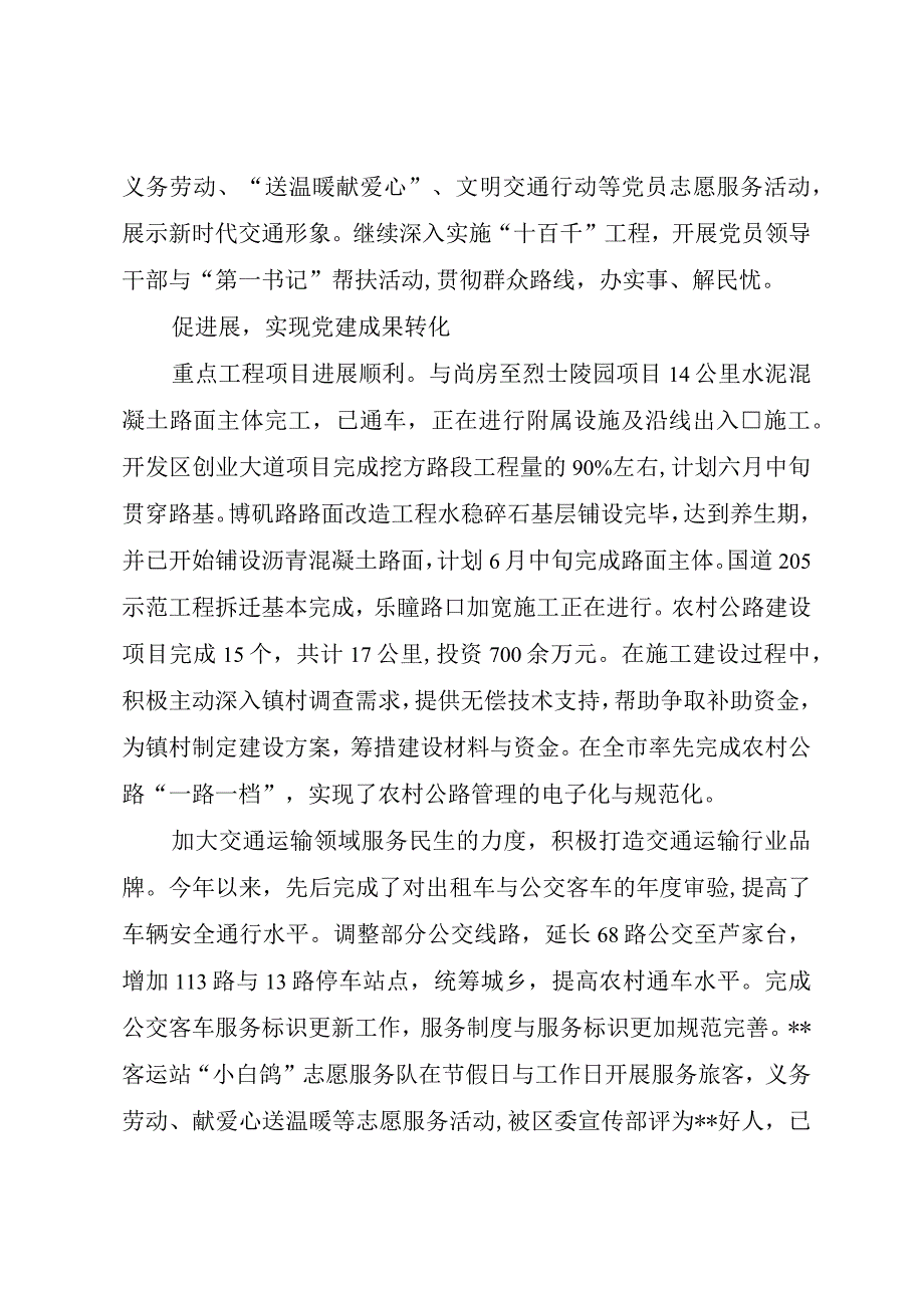 XX县区交通运输局机关保密工作制度.docx_第2页