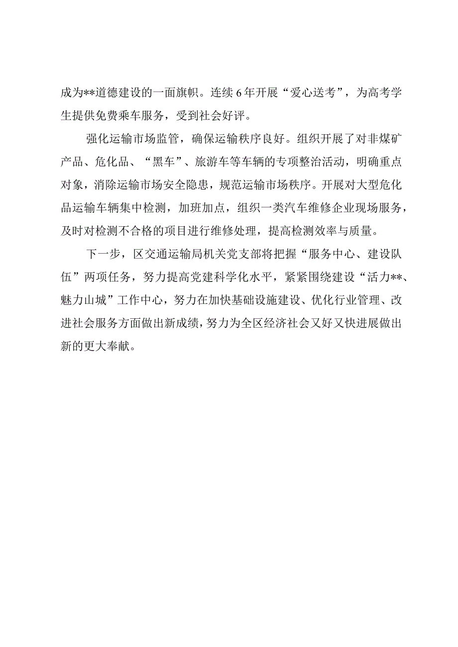 XX县区交通运输局机关保密工作制度.docx_第3页