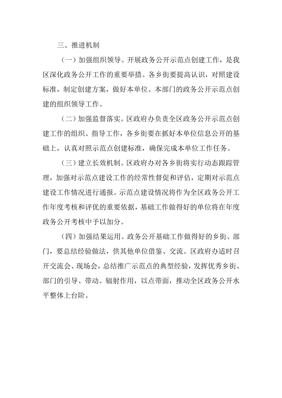 XX区政务公开标准化规范化示范点创建工作方案.docx_第3页