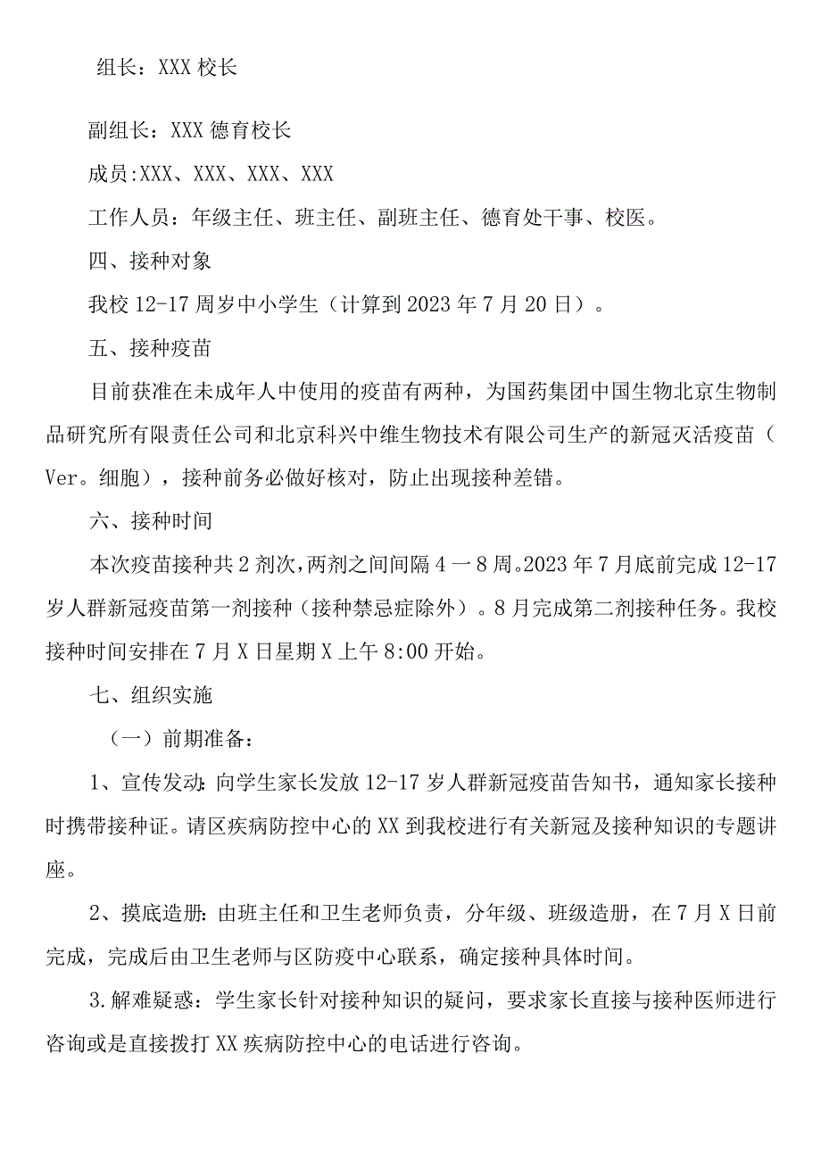 XX学校1217岁人群新冠疫苗接种工作方案含疫苗接种知情同意书和致学生和家长朋友们的一封信.docx_第2页