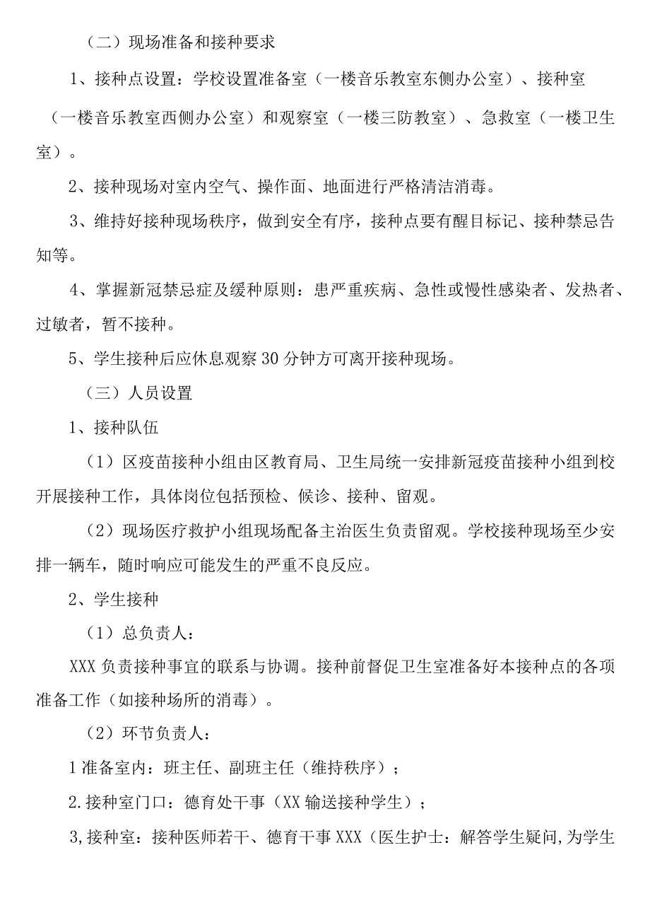 XX学校1217岁人群新冠疫苗接种工作方案含疫苗接种知情同意书和致学生和家长朋友们的一封信.docx_第3页