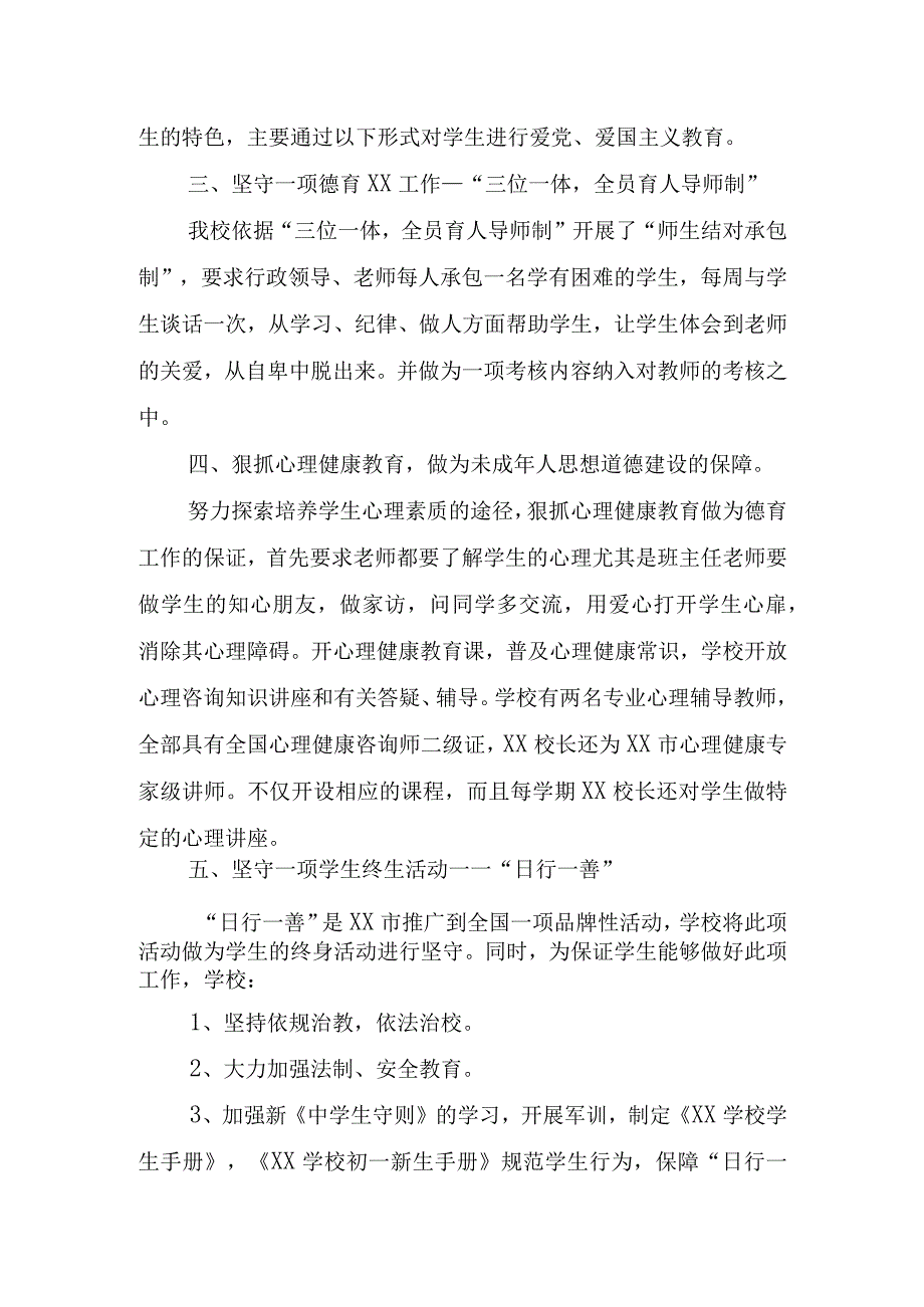 XX学校未年人思想道德建设工作汇报.docx_第2页