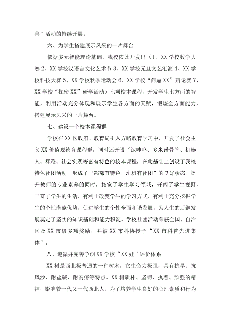 XX学校未年人思想道德建设工作汇报.docx_第3页