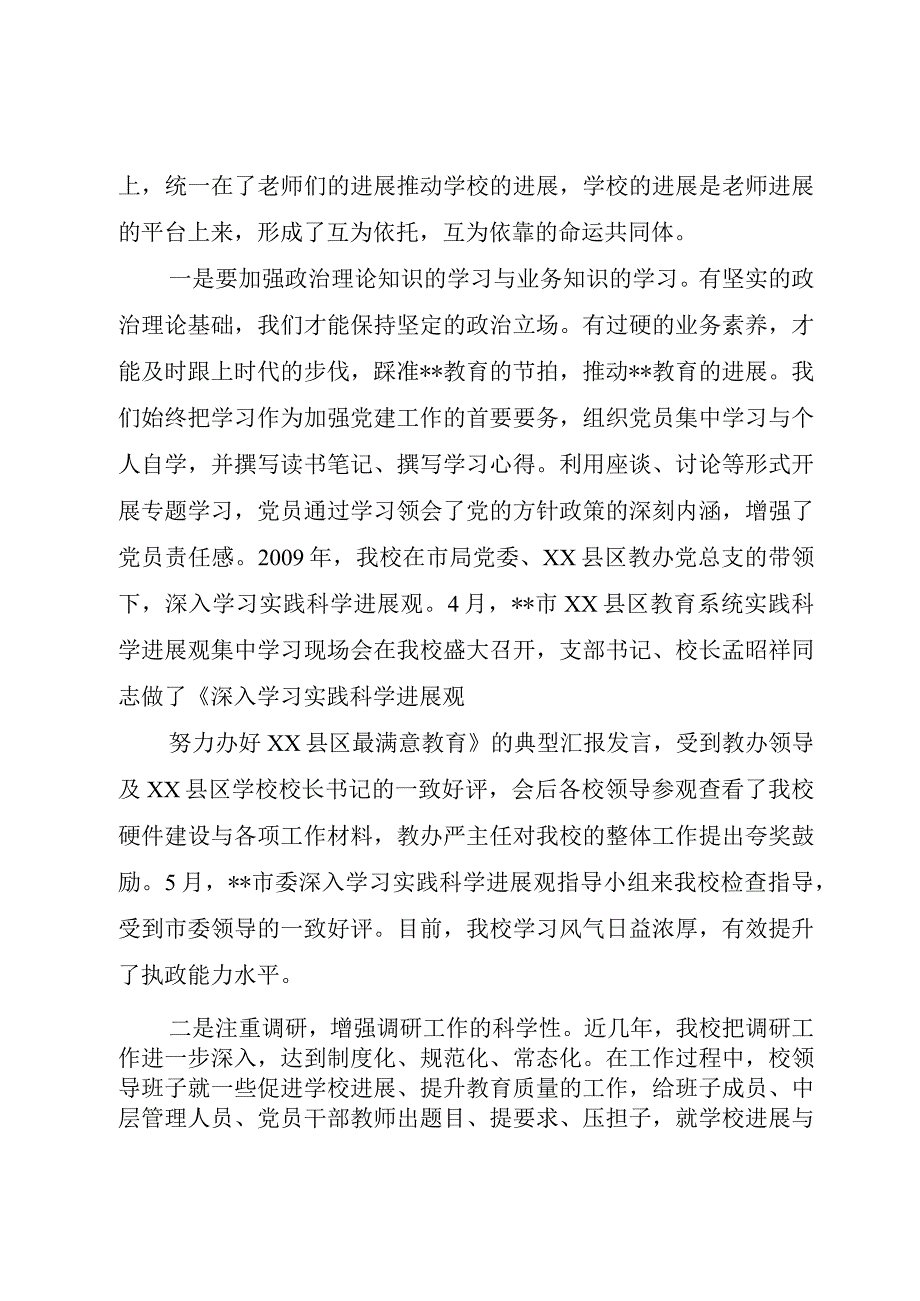 XX县区教育系统党务工作会典型材料.docx_第2页