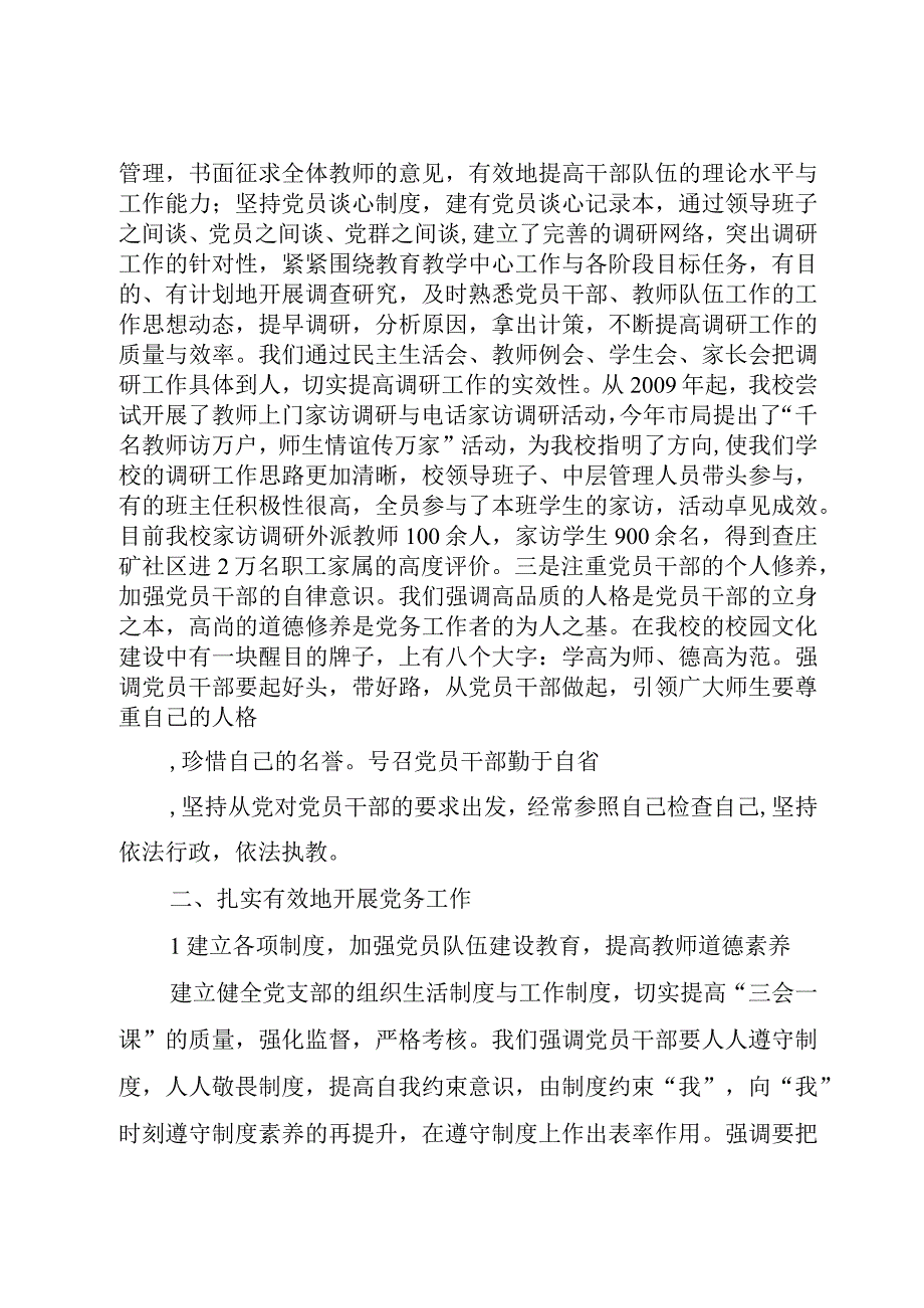 XX县区教育系统党务工作会典型材料.docx_第3页