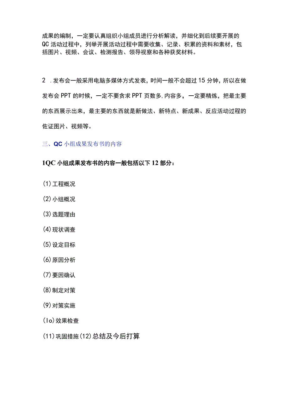 QC小组成果发布报告书经验总结.docx_第2页