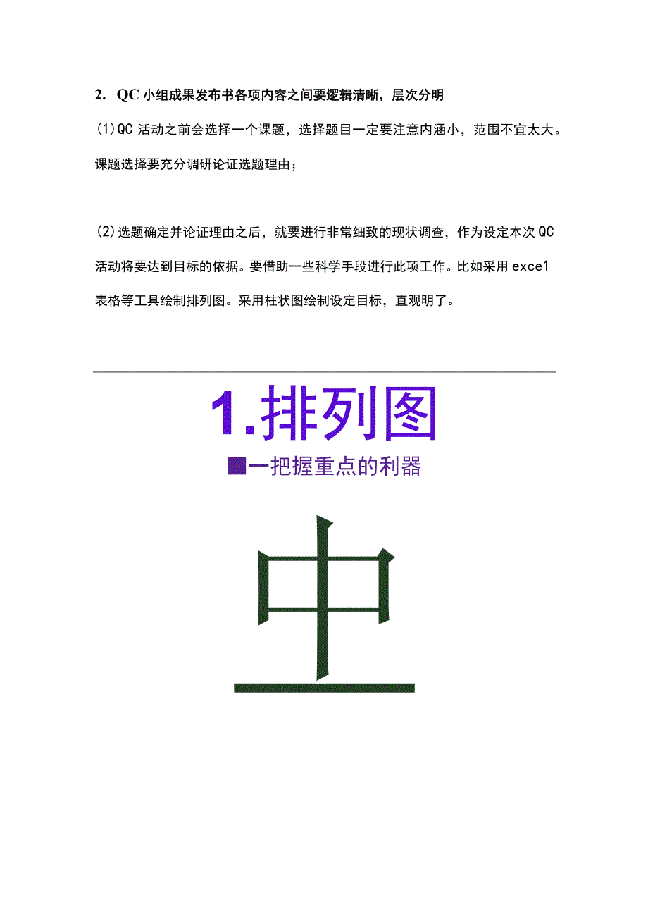 QC小组成果发布报告书经验总结.docx_第3页