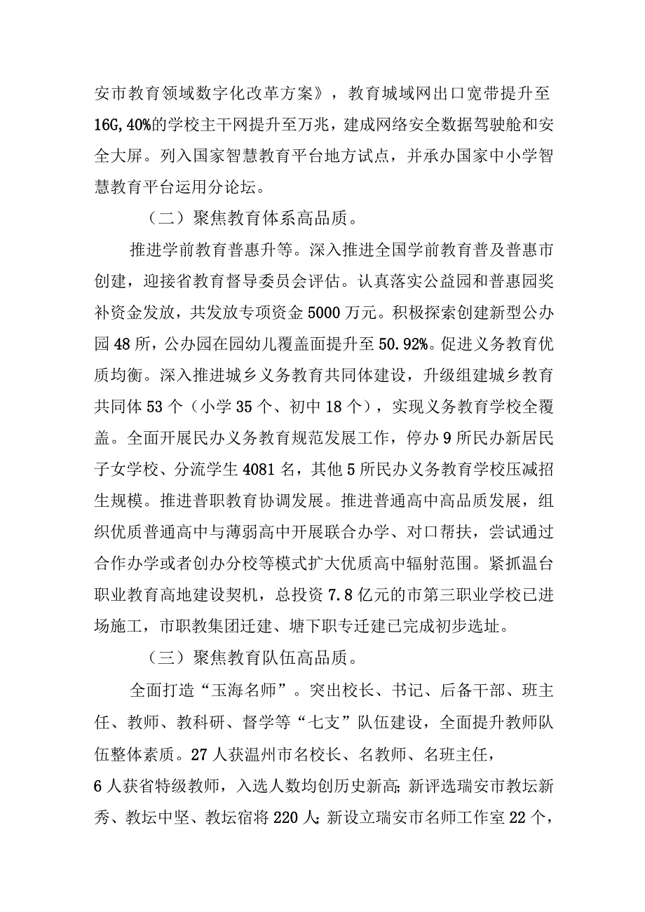 XX教育局2023年工作总结及2023年工作思路.docx_第2页