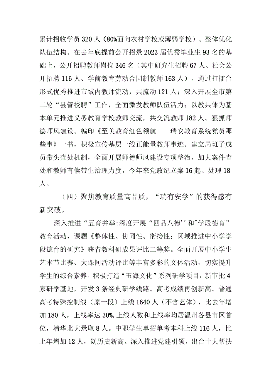 XX教育局2023年工作总结及2023年工作思路.docx_第3页