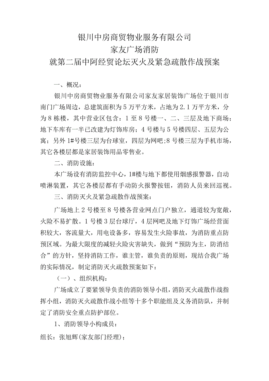 XX年消防灭火紧急预案.docx_第2页