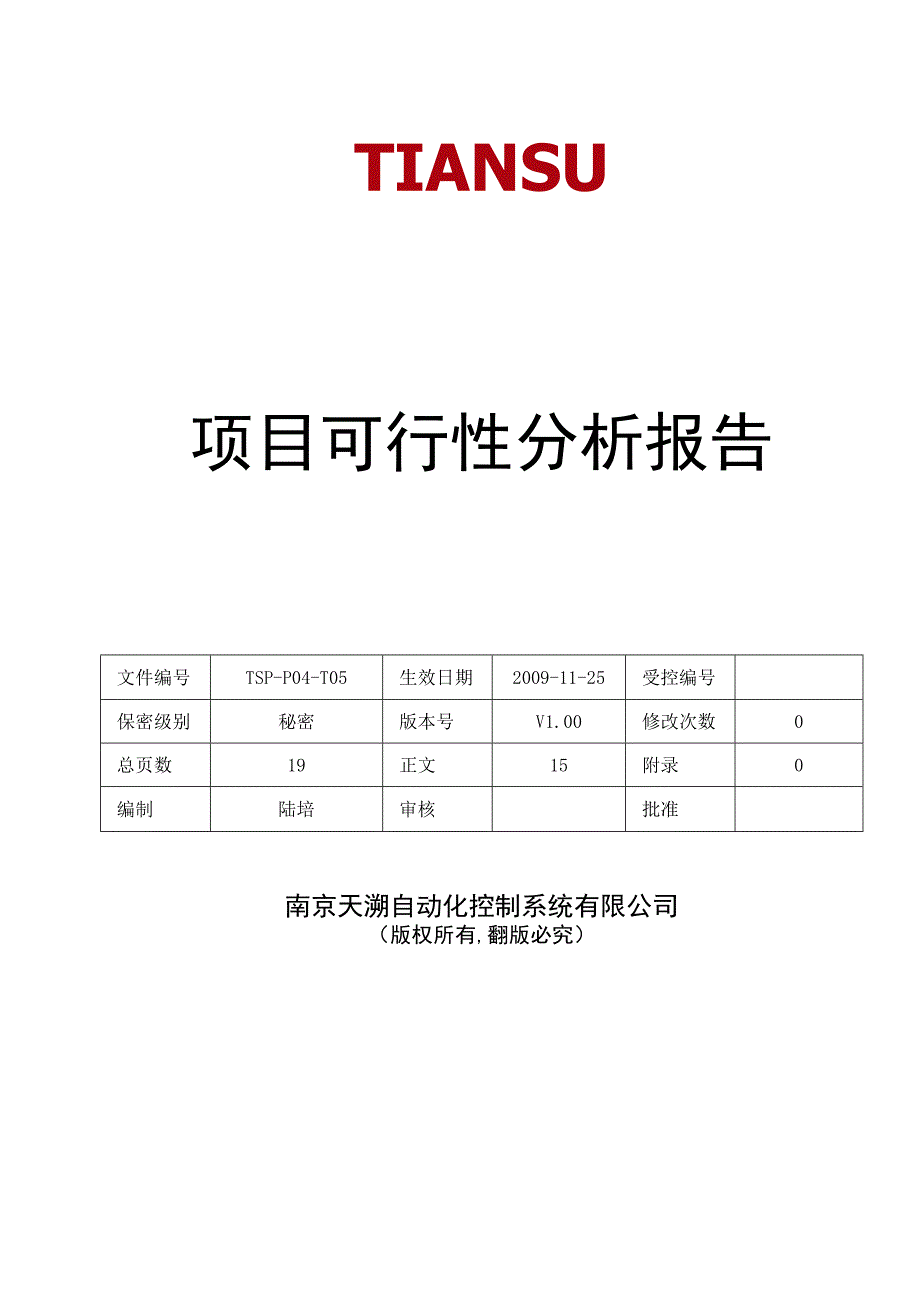 TSPP04T05 项目可行性分析报告 V100.docx_第1页