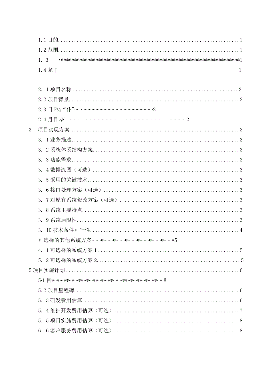 TSPP04T05 项目可行性分析报告 V100.docx_第3页