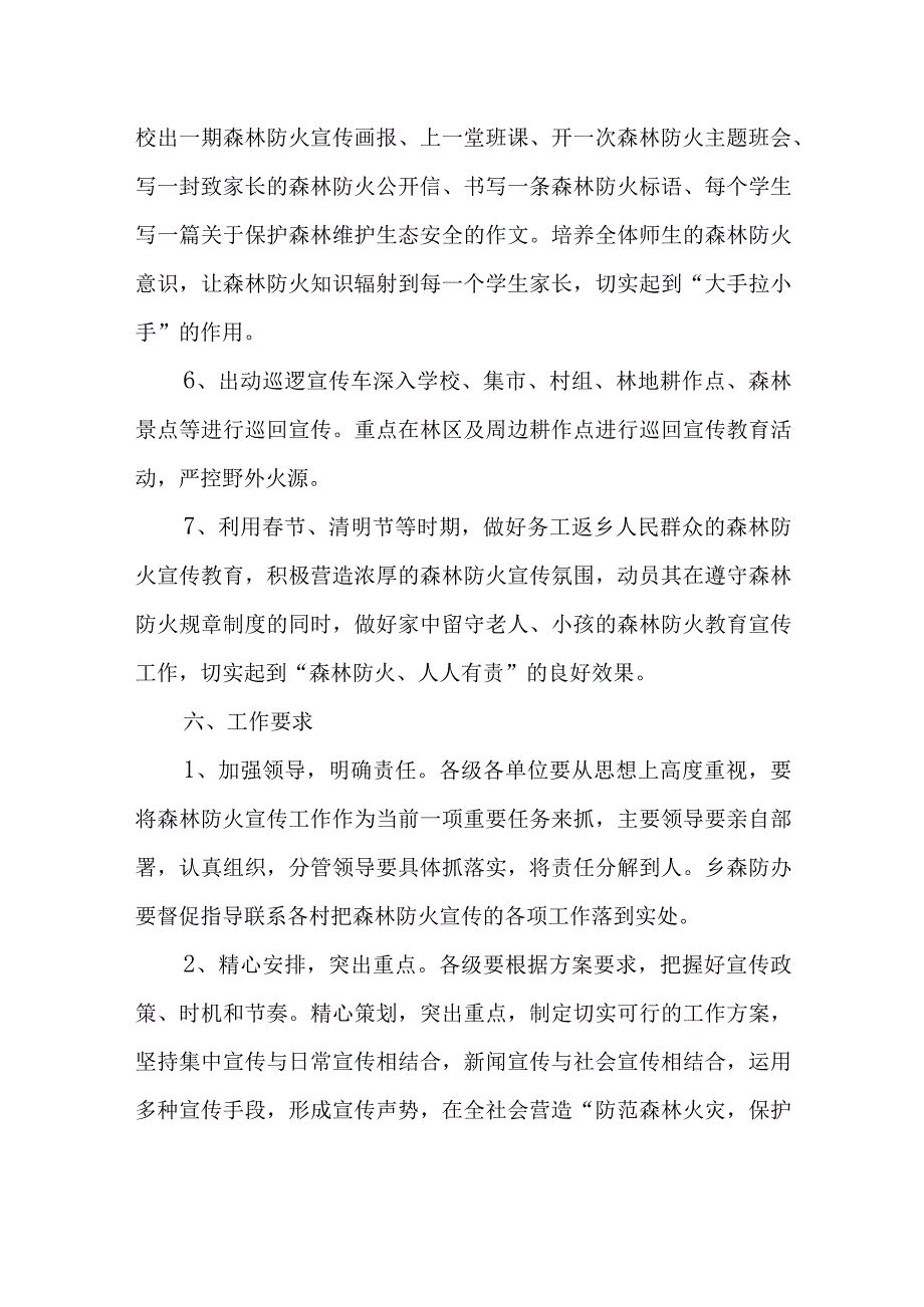 XX森林防灭火宣传工作实施方案.docx_第3页