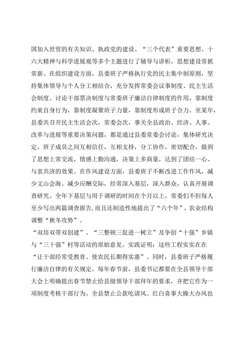 XX县区争创全省农村基层组织建设先进县汇报.docx_第2页