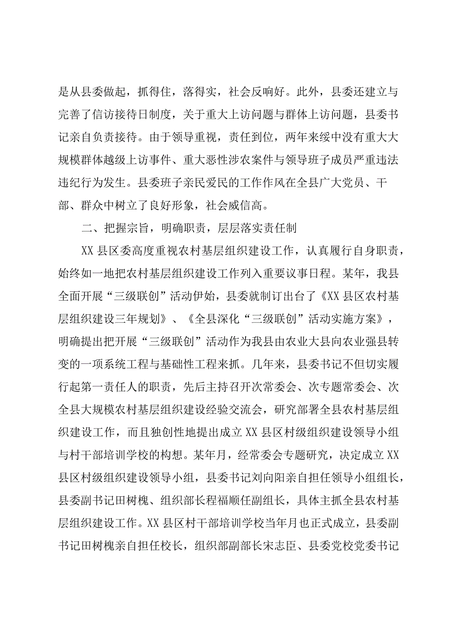 XX县区争创全省农村基层组织建设先进县汇报.docx_第3页