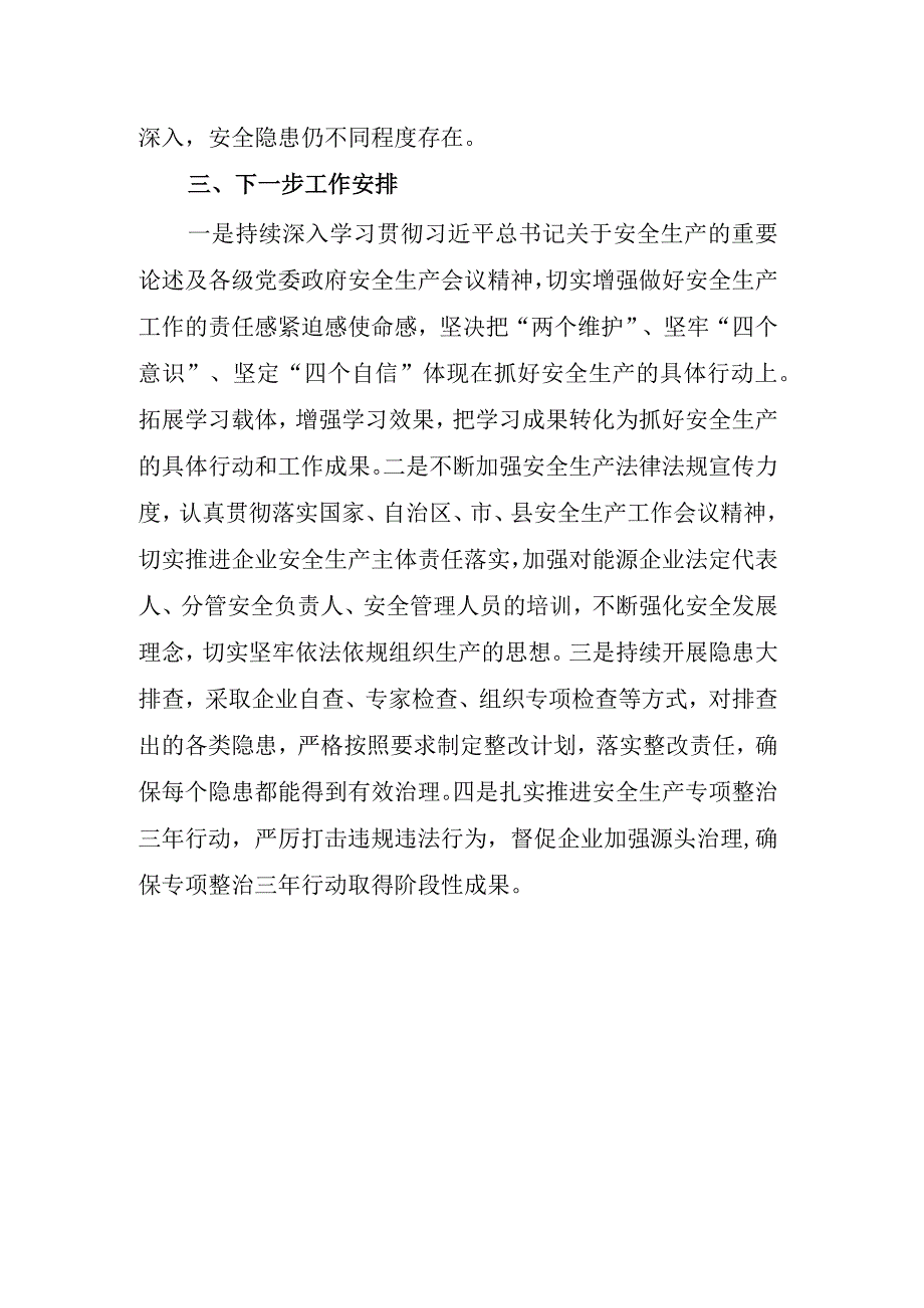 xx县能源系统开展安全生产大排查大整治大提升行动总结报告.docx_第2页