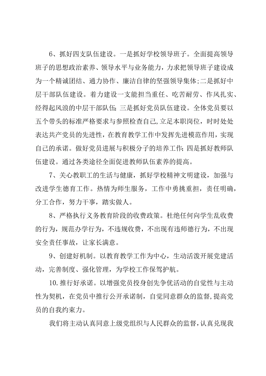 XX年党员承诺书3篇.docx_第2页