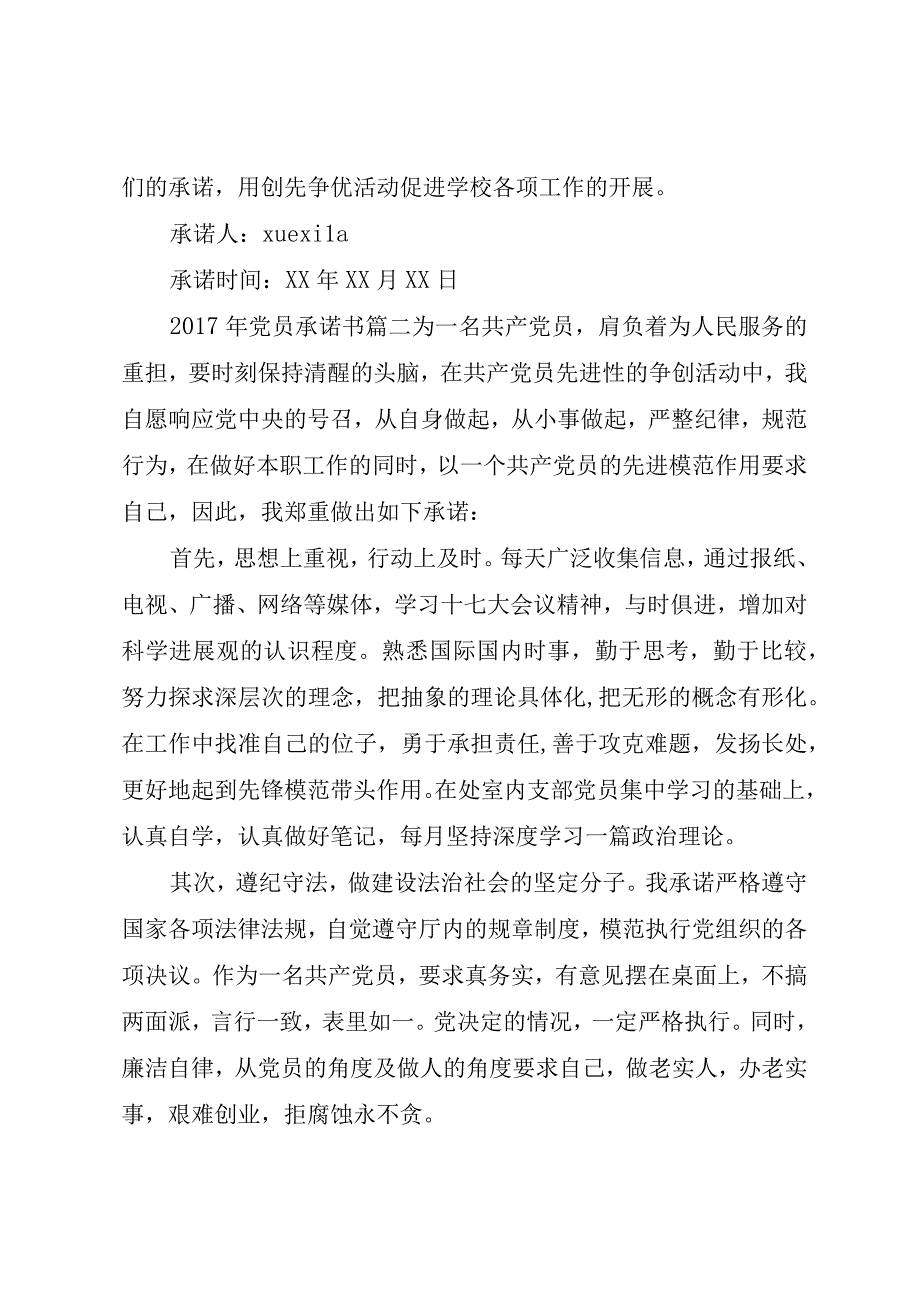 XX年党员承诺书3篇.docx_第3页