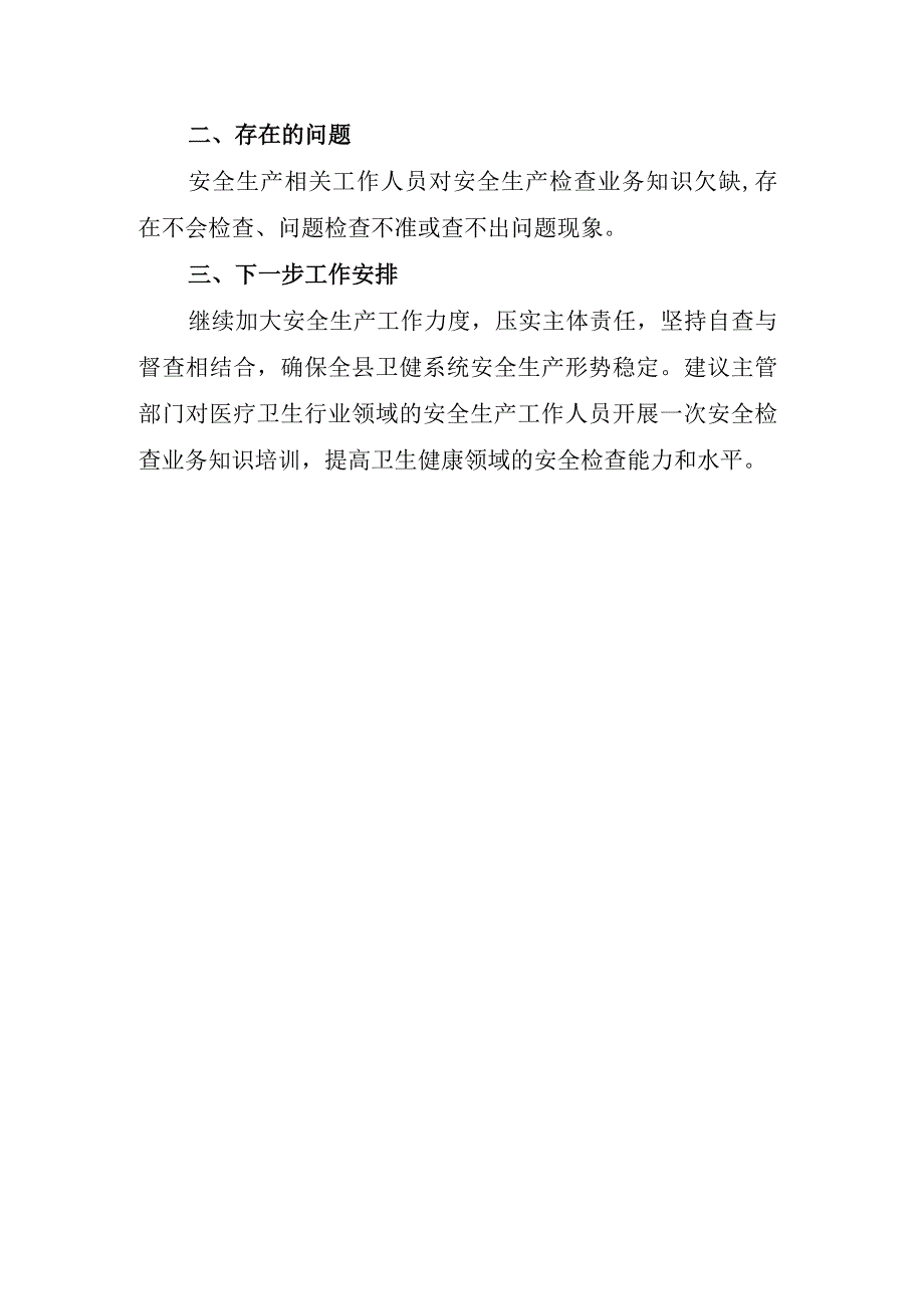 xx县卫生健康系统开展安全生产大排查大整治大提升行动总结报告.docx_第2页