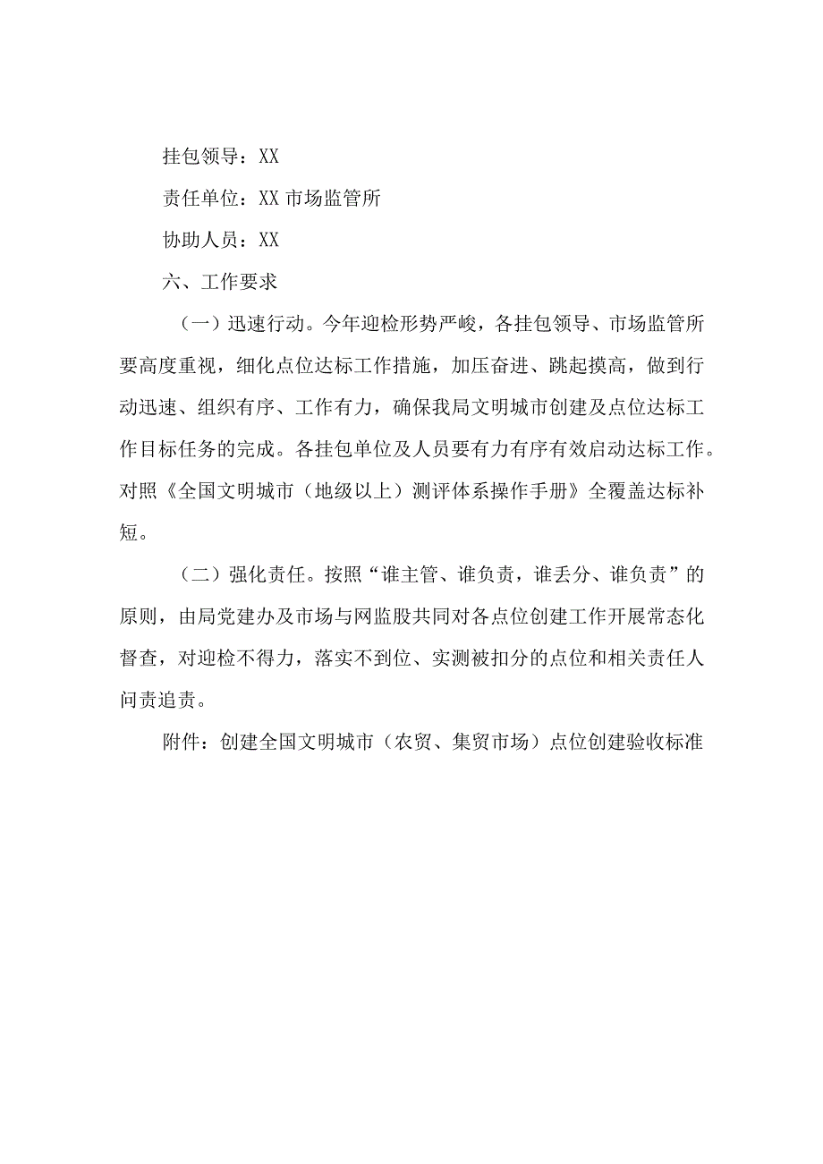 XX区市场监督管理局2023年文明城市创建工作实施方案.docx_第3页