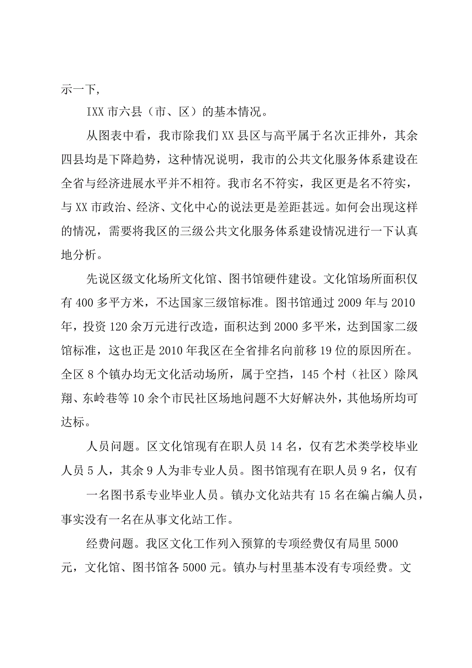 XX市公共文化服务体系建设调研报告.docx_第2页