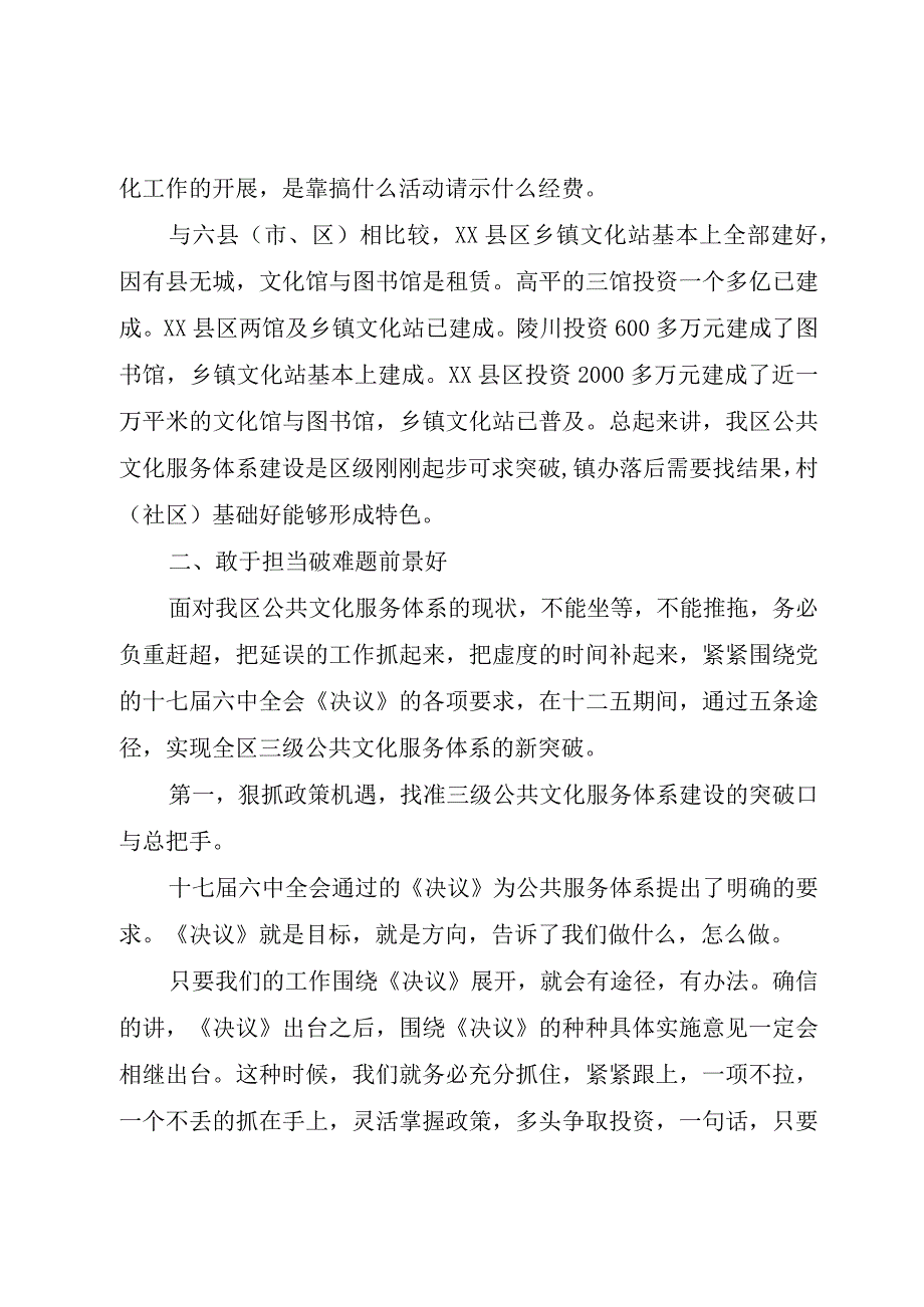 XX市公共文化服务体系建设调研报告.docx_第3页