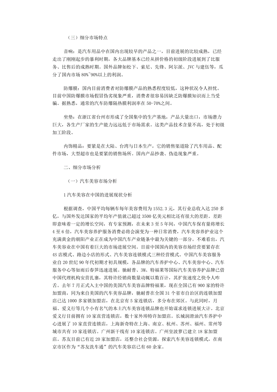 XX年汽车行业发展前景分析.docx_第2页