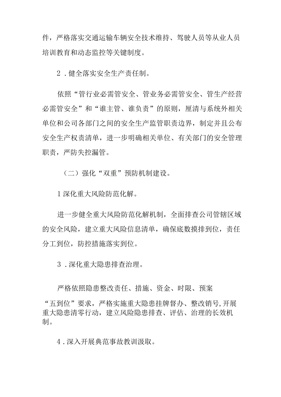 XX物流公司安全生产专项整治三年行动实施方案.docx_第2页