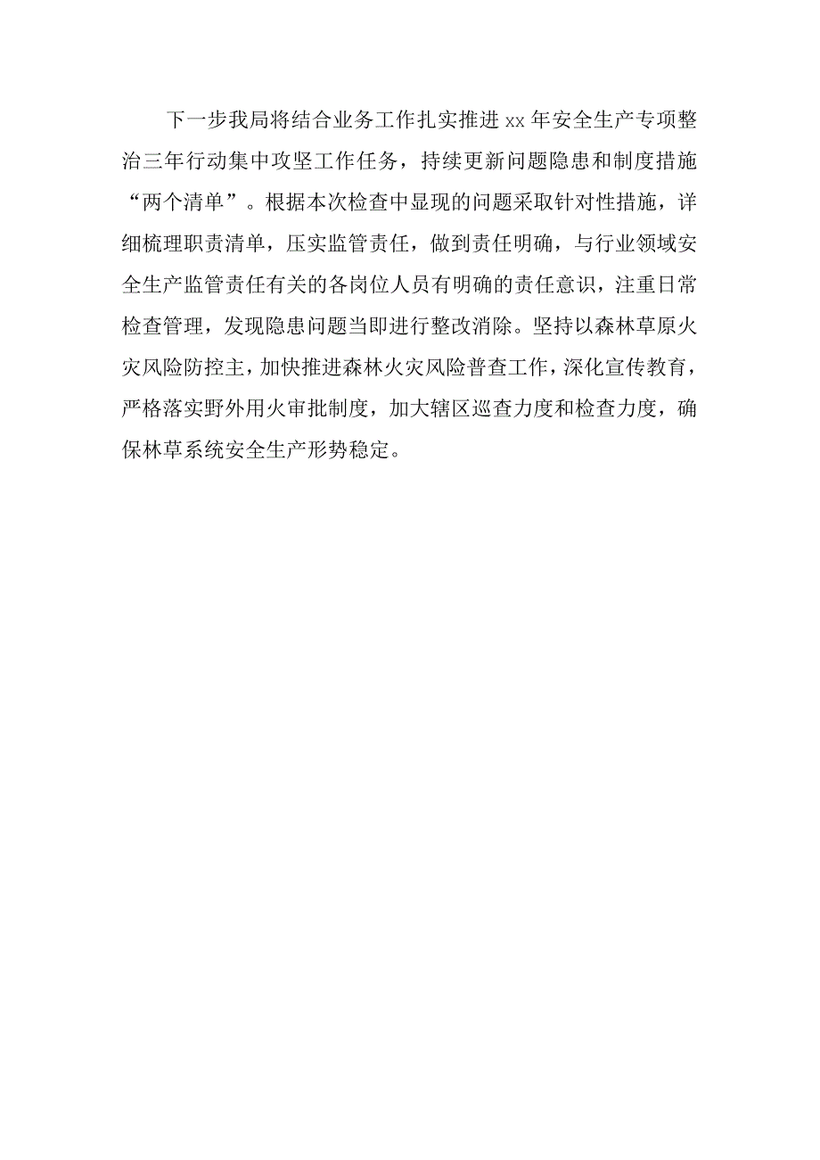 xx县林业和草原系统开展安全生产大排查大整治大提升行动总结报告.docx_第3页