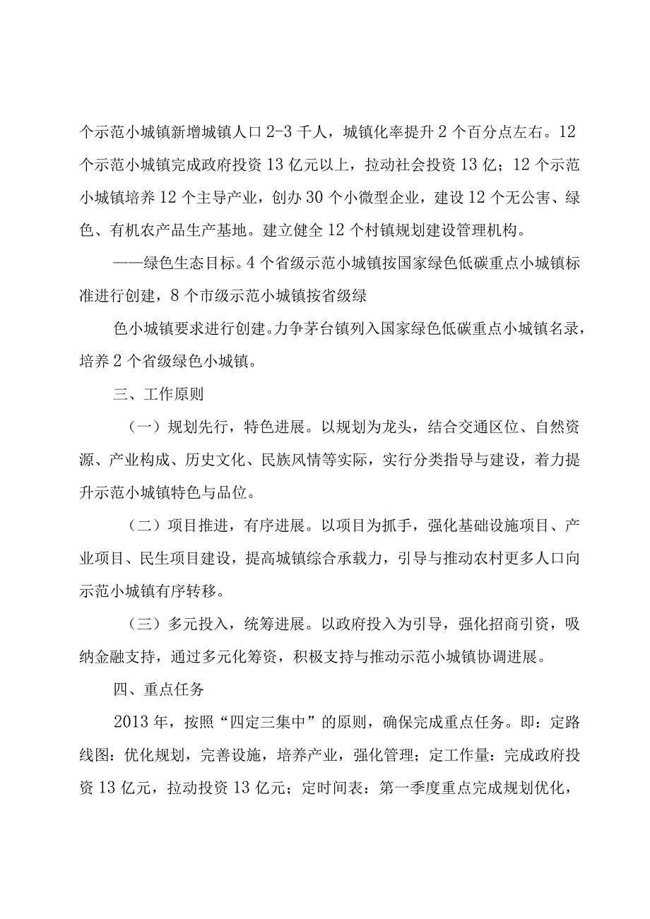 XX市示范小城镇建设调研报告.docx_第3页