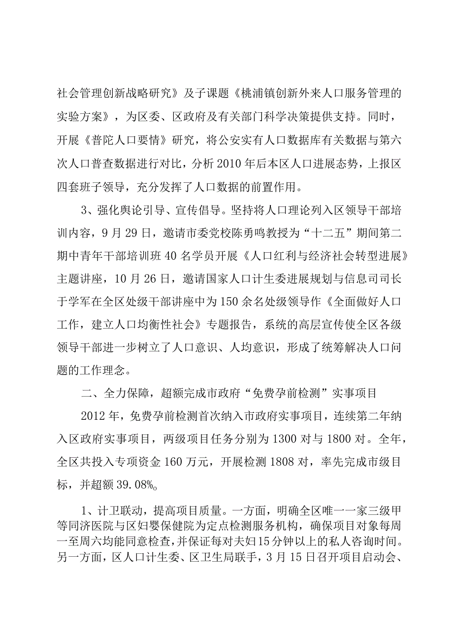 XX县区人口和计划生育工作报告.docx_第2页