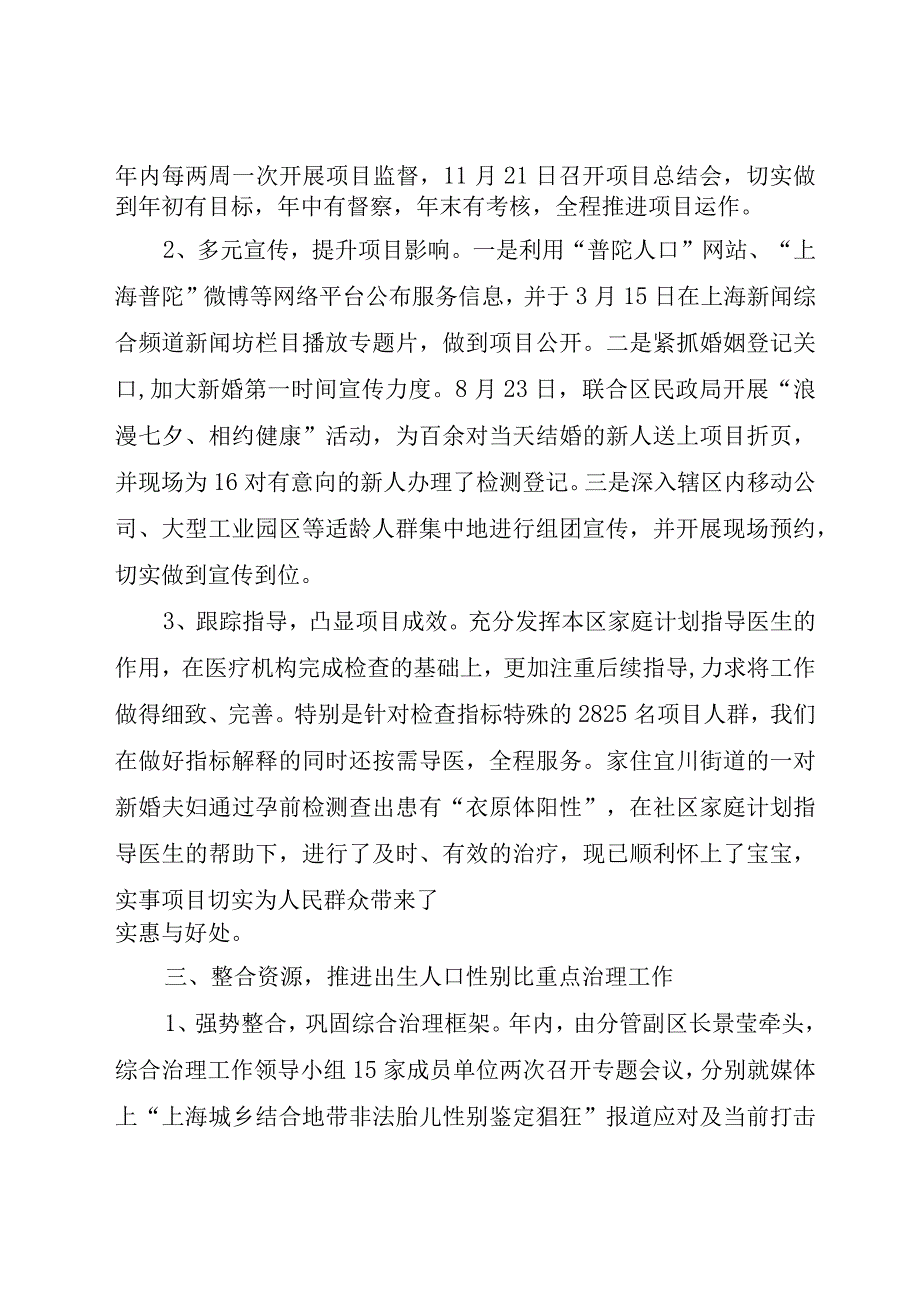 XX县区人口和计划生育工作报告.docx_第3页