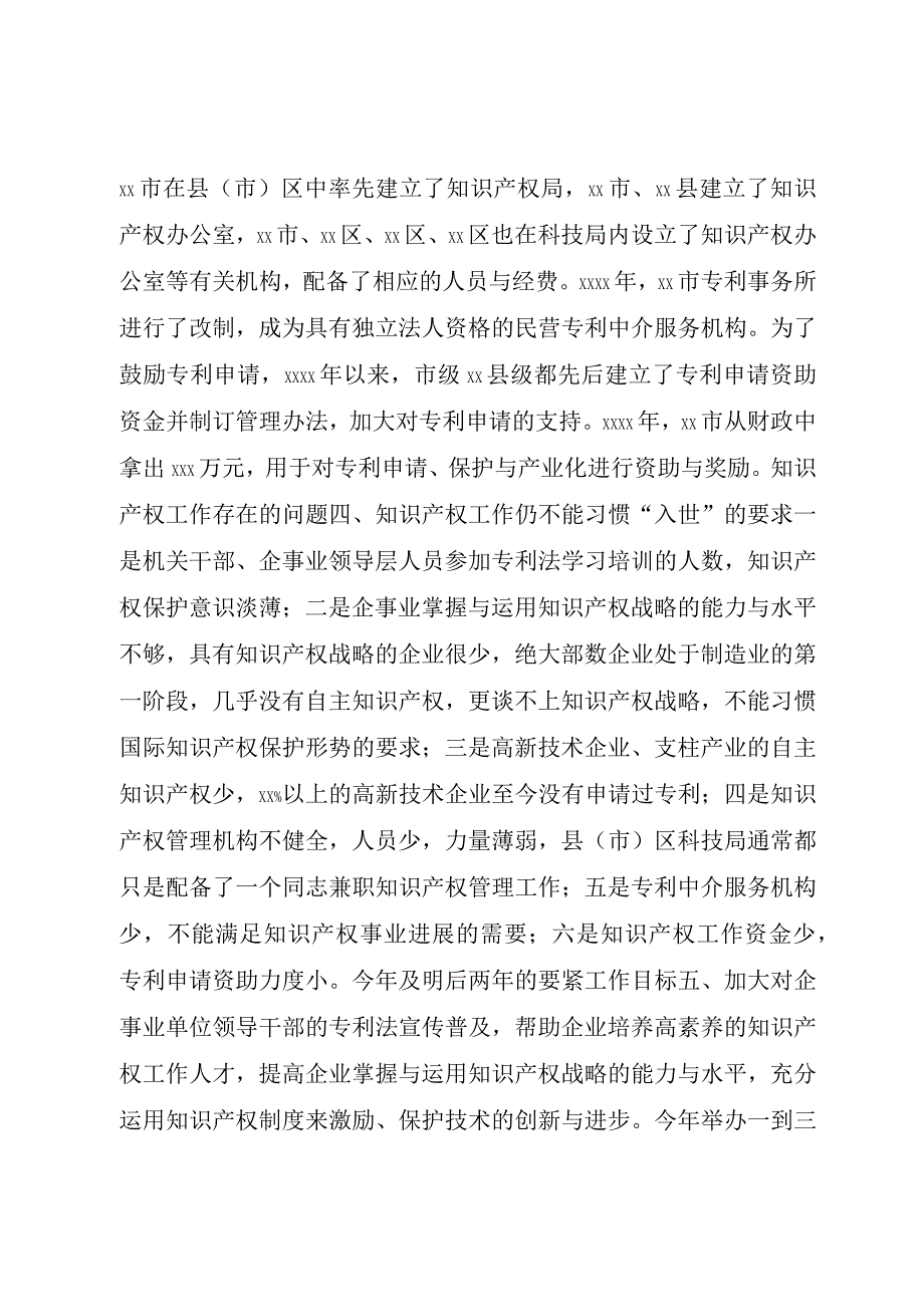 XX市知识产权调研报告.docx_第2页