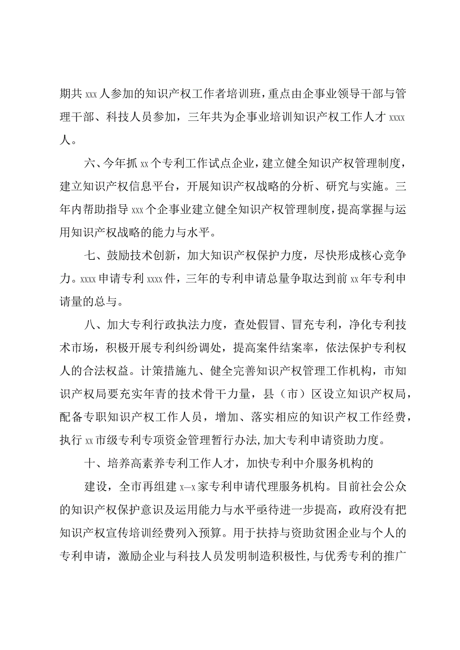 XX市知识产权调研报告.docx_第3页