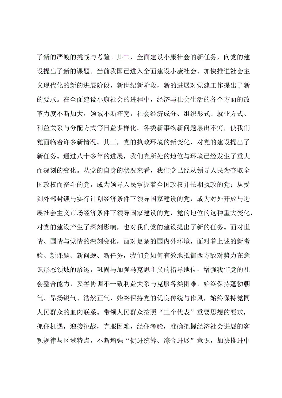 XX市党建研究会筹备工作报告.docx_第2页